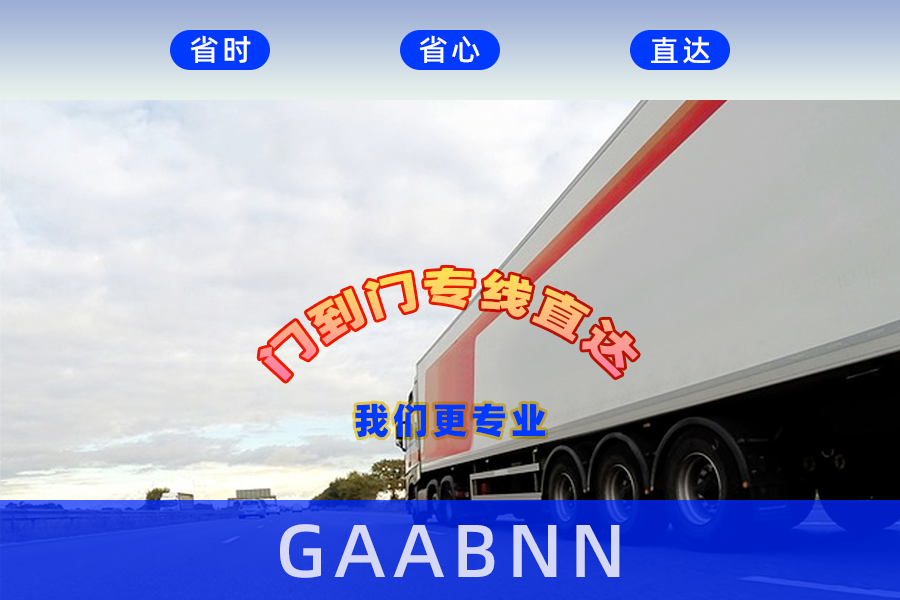 承德到嘉义货运专线